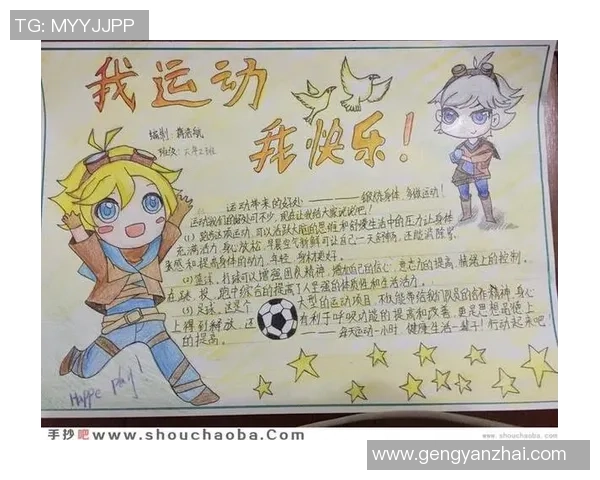 以运动为中心构建健康生活方式促进身心全面发展的实践研究